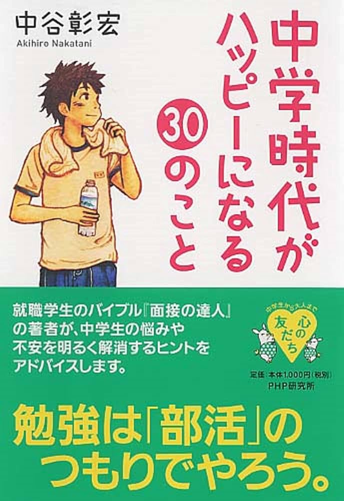 【中古】 笑われた人が、ヒーローになれる。 目立って愛される５０の方法/ＰＨＰ研究所/中谷彰宏 笑われた人が、ヒーローになれる。 目立って愛される50の方法